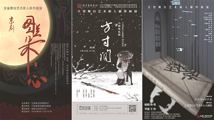 全省小剧场精品展演登陆盐城