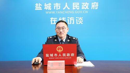 发挥税收职能作用 服务地方经济社会发展袁野 国家税务总局盐城市税务局党委委员、总经济师2026年04月15日 15:00